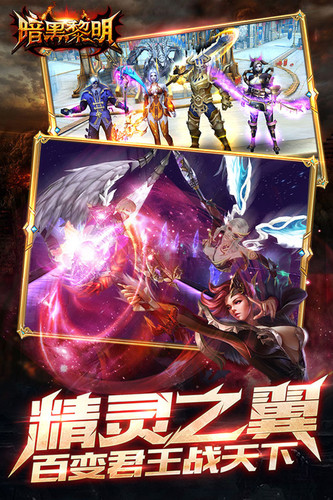 暗黑黎明官方版