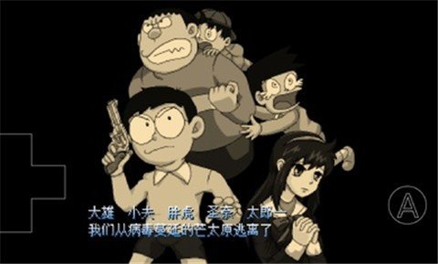 大雄的生化危機2