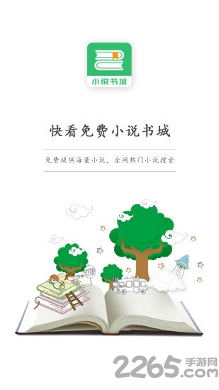 快看免費小說書城 快看免費小說書城