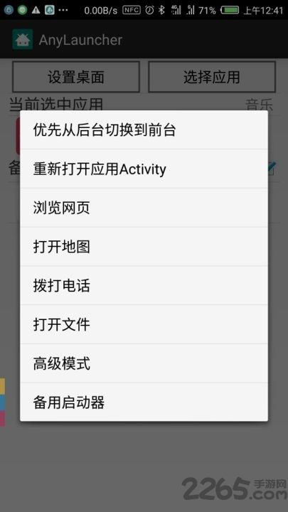 anylauncher桌面(任何app设置启动器) anylauncher桌面(任何app设置启动器)
