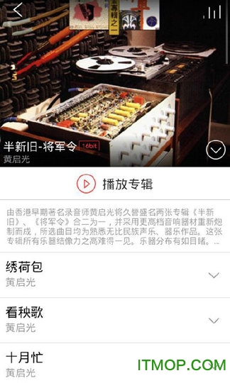 HiFi音乐助手