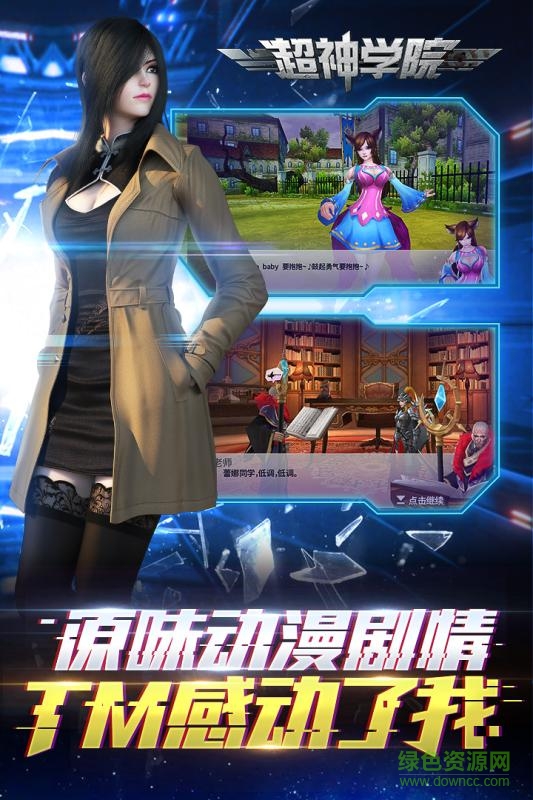 超神学院手游