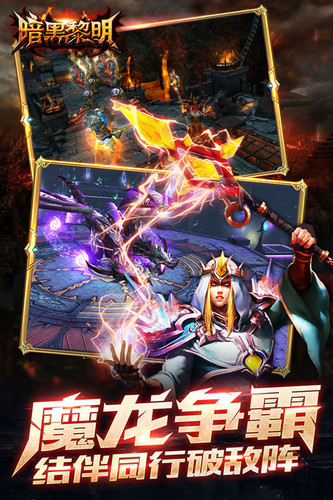 暗黑黎明官方版