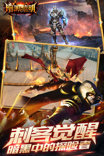 暗黑黎明官方版