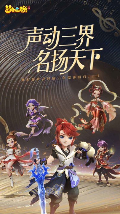 夢幻西游手游三星手機(jī)版本