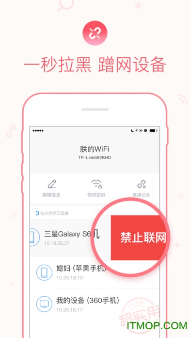 360免费wifi手机ios版