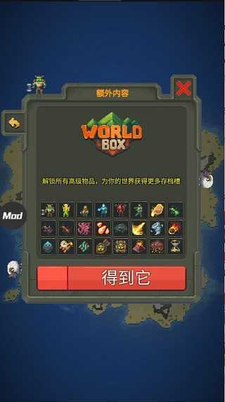 worldbox0.21全物品解鎖官方版 worldbox0.21全物品解鎖官方版