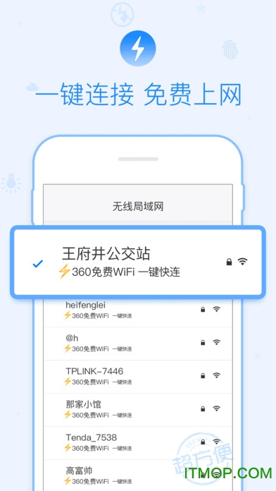 360免费wifi手机ios版