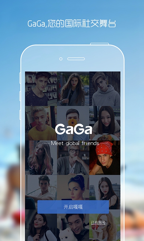 gagaoolala正版官网版软件