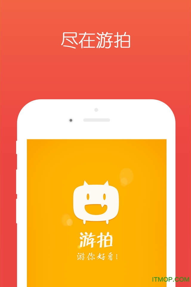 4399游拍下载安装