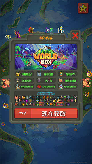 worldbox0.21全物品解鎖官方版 worldbox0.21全物品解鎖官方版