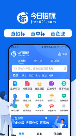 今日招标网最新手机版