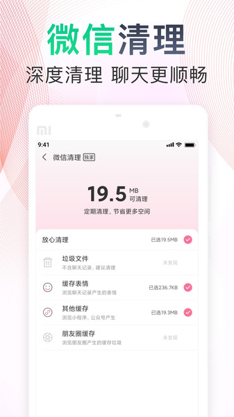 安卓加速清理大师 安卓加速清理大师