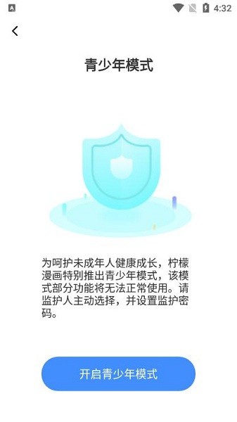 檸檬漫畫免費手機版