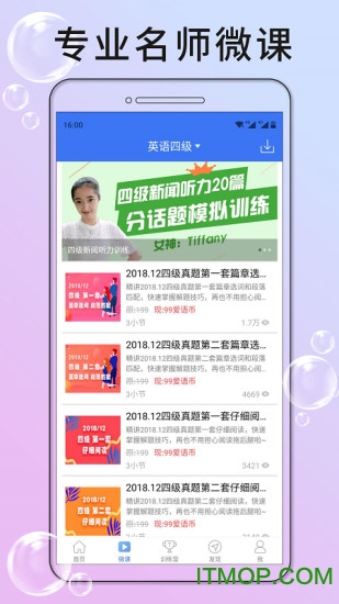 四级听力音频最新2026手机版