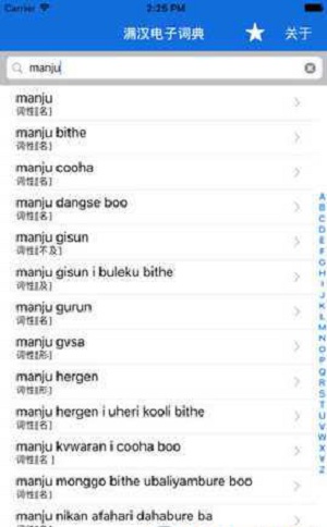 满语翻译器最新 满语翻译器最新