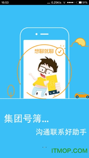 移動集團號簿 移動集團號簿