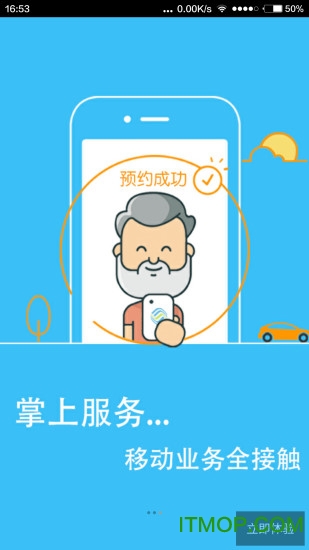 移動集團號簿 移動集團號簿