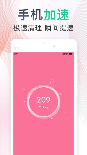 安卓加速清理大师 安卓加速清理大师