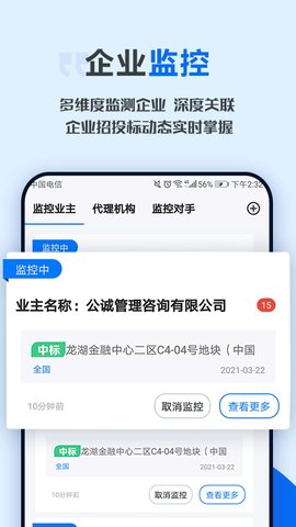 今日招标网最新手机版