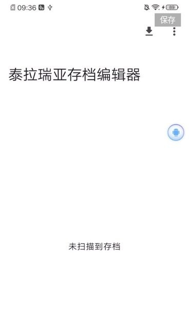 泰拉瑞亚存档编辑器手机版(tr save editor) 泰拉瑞亚存档编辑器手机版(tr save editor)