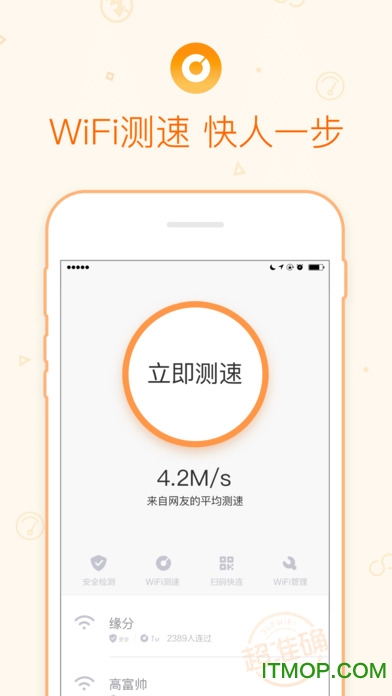 360免费wifi手机ios版