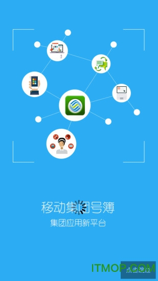 移動集團號簿 移動集團號簿