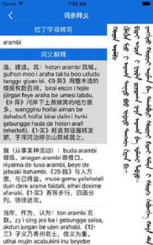 满语翻译器最新 满语翻译器最新