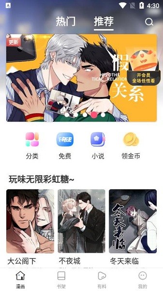 檸檬漫畫免費手機版