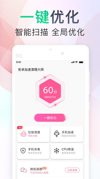 安卓加速清理大师 安卓加速清理大师