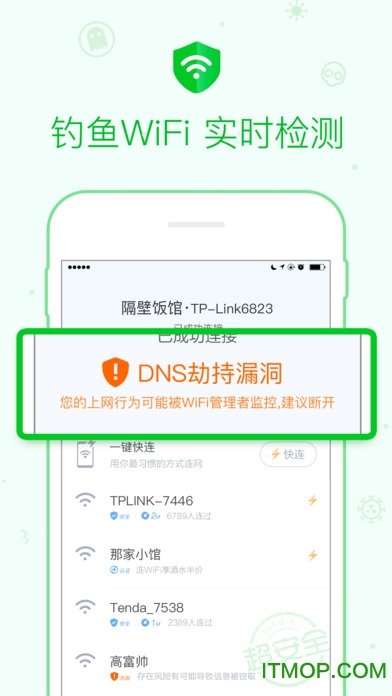 360免费wifi手机ios版