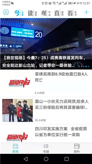 眉山日報免費版安卓