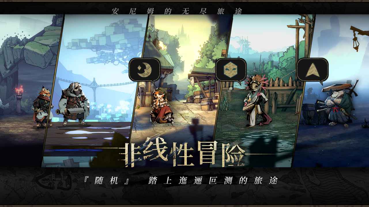 无尽旅途安卓破解版apk去登录手机版