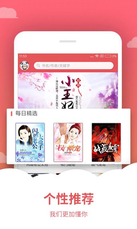 愛看小說app