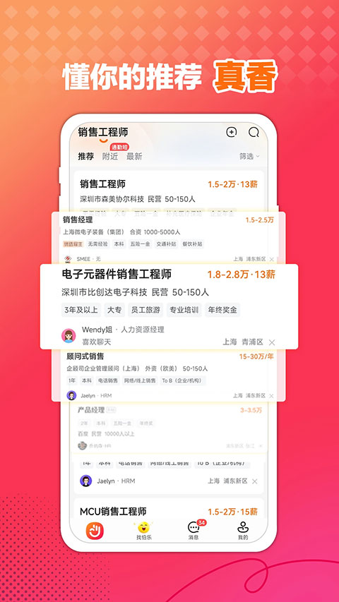 51job前程无忧深圳手机