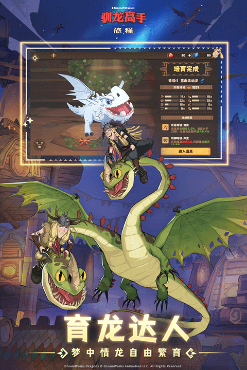 驯龙高手官方版