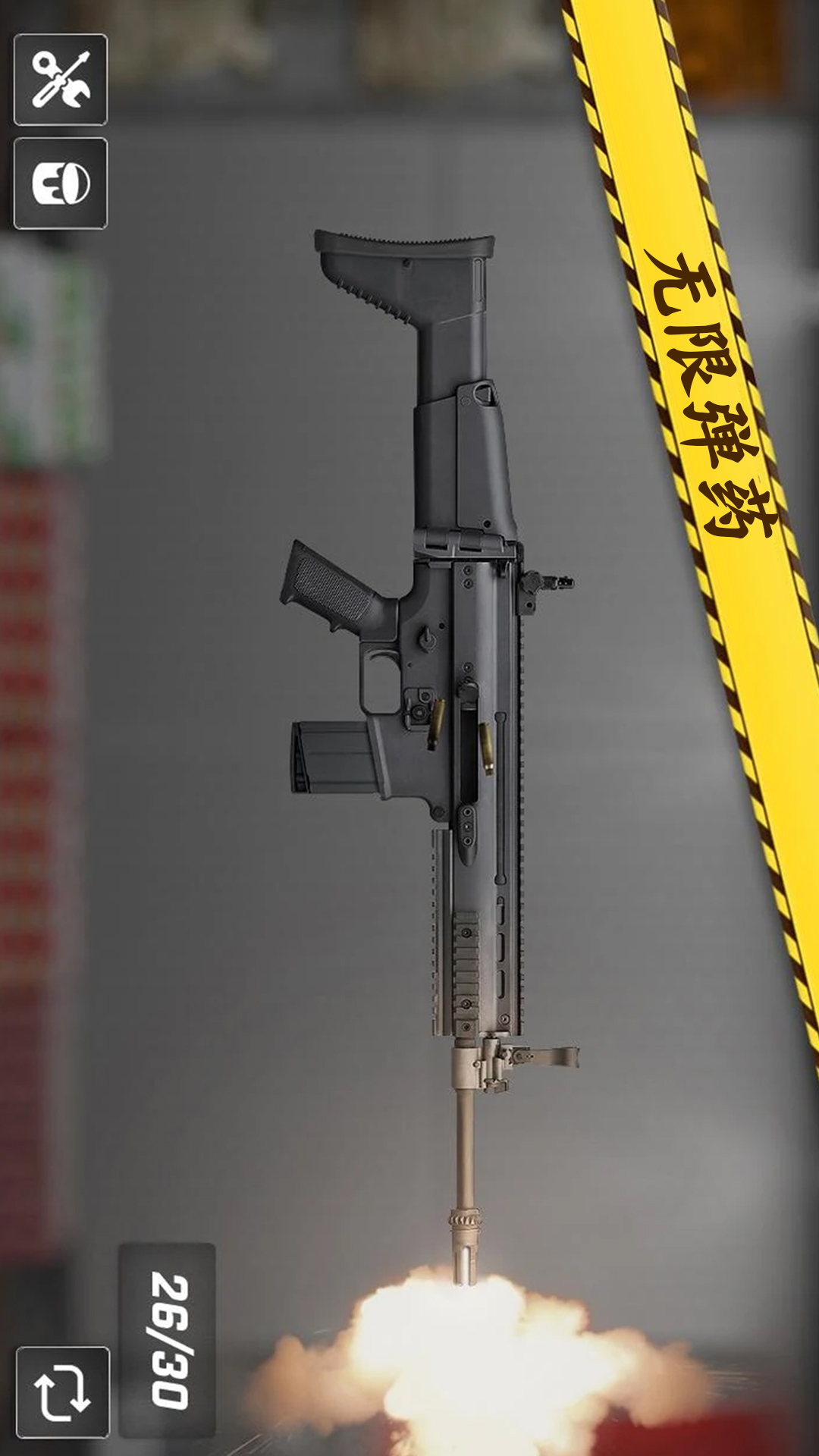 真实枪械武器模拟器