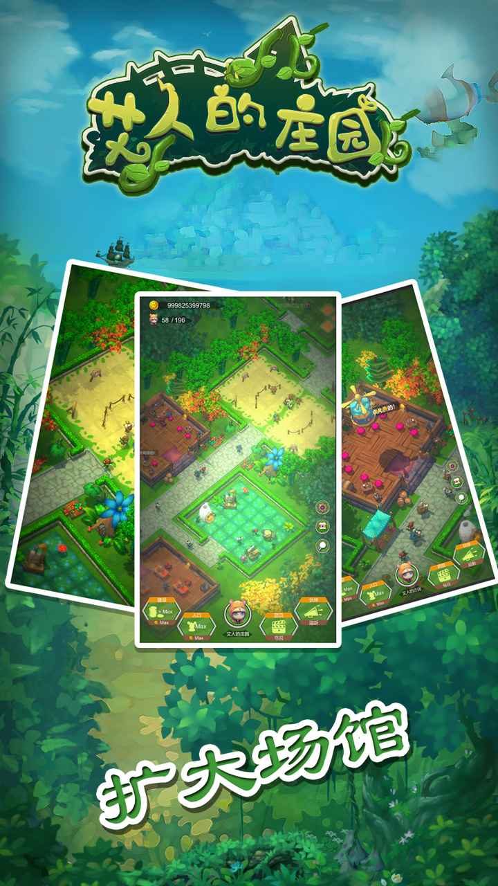 艾人的庄园 艾人的庄园