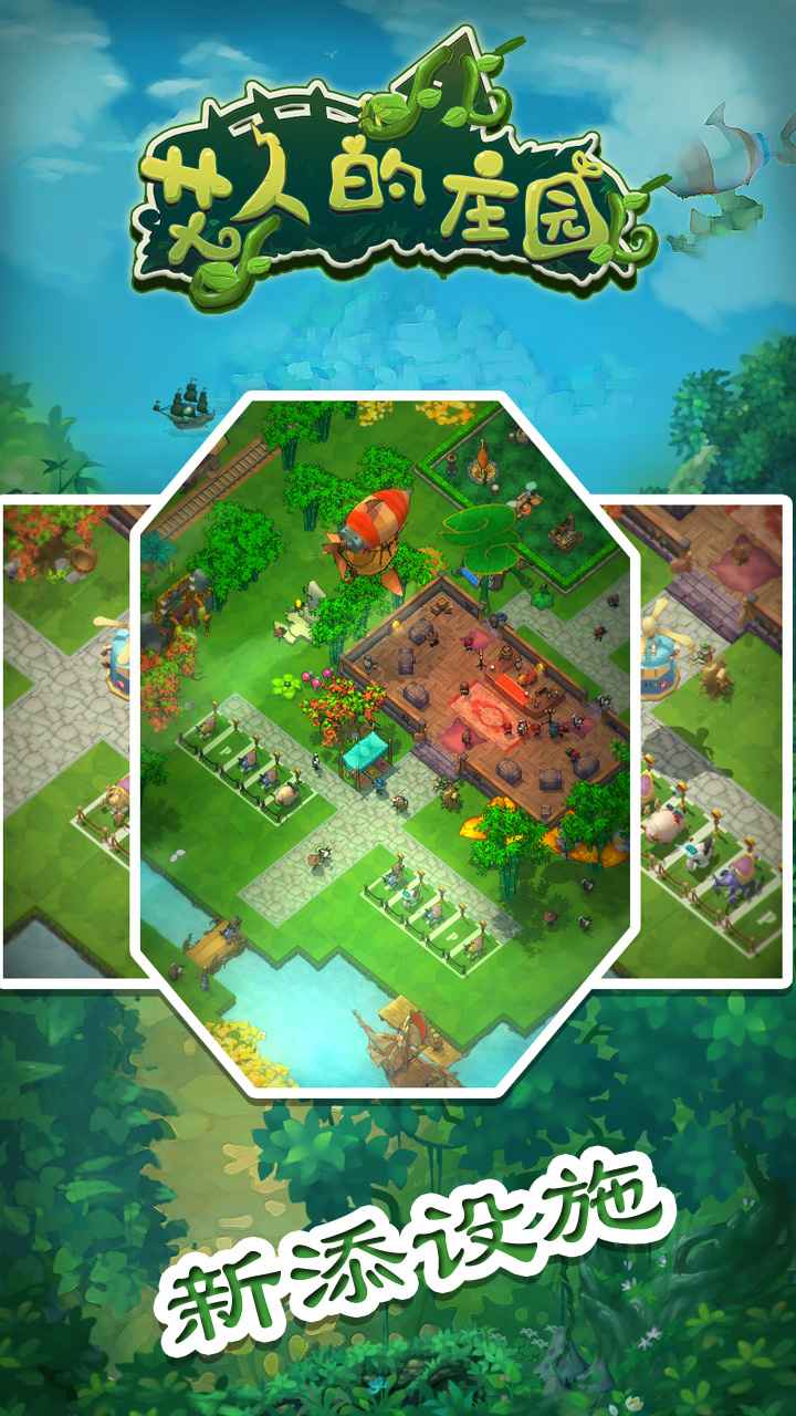 艾人的庄园 艾人的庄园