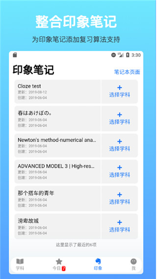 拾忆笔记软件APP 拾忆笔记软件APP