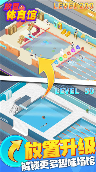 放置體育館最新版