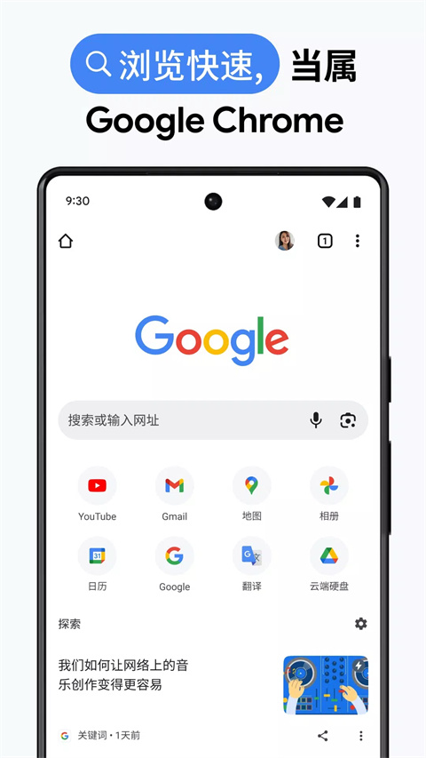 Chrome浏览器官网版