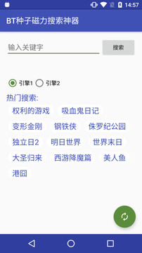 BT种子磁力搜索神器