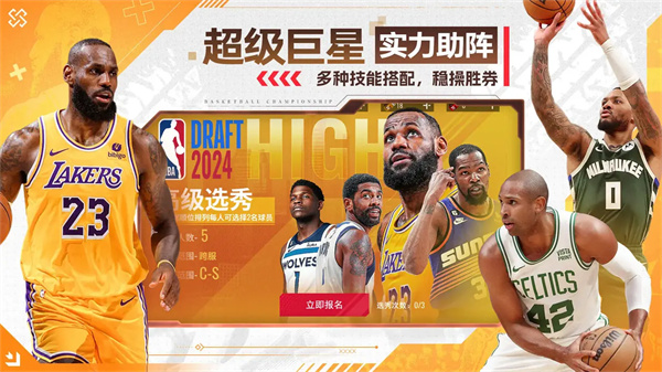 nba篮球世界手游官网