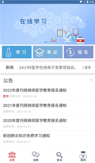24小时医学在线