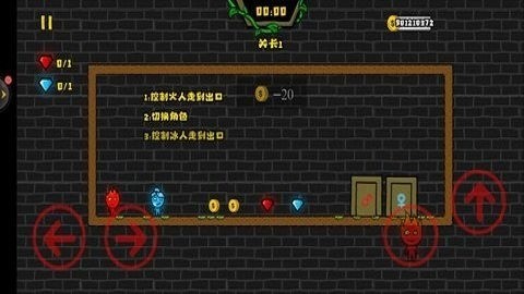 火娃冰娃闯关无敌版 火娃冰娃闯关无敌版