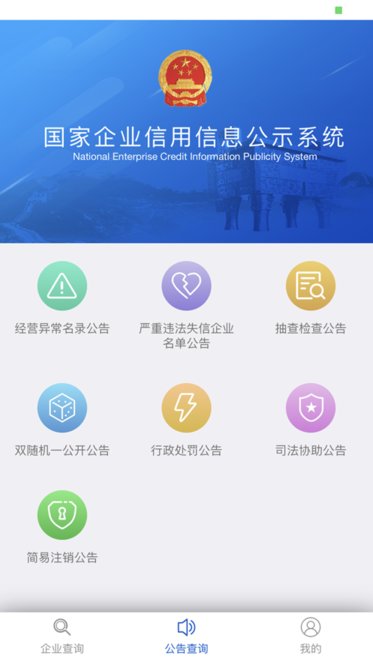 国家企业信息官方最新版