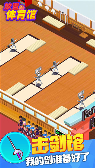 放置體育館最新版