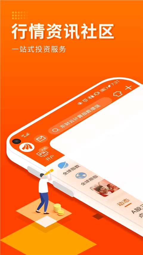 东方财富论坛官方最新版