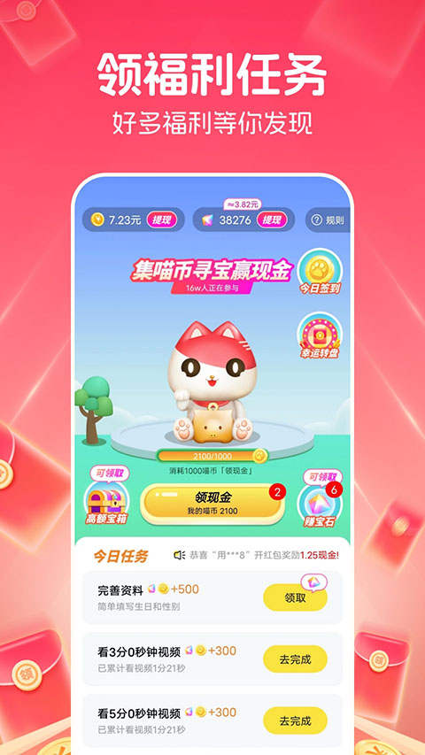 快领红包短视频安卓版